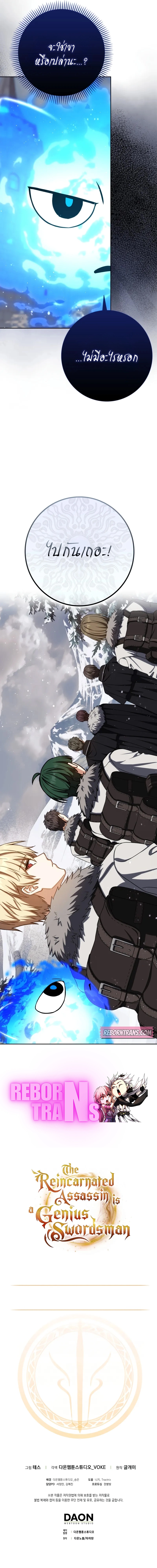 The Reincarnated Assassin Is a Swordmaster ตอนที่ 64 page 10