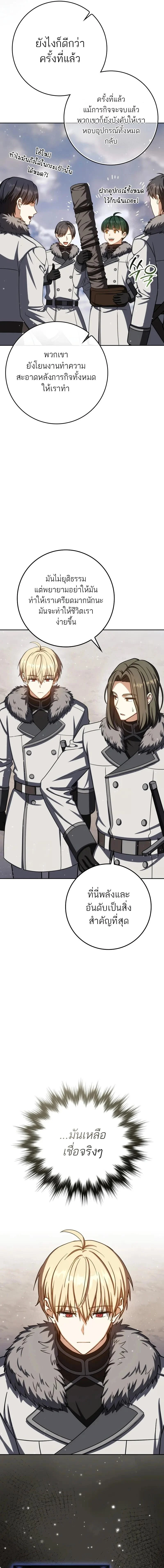 The Reincarnated Assassin Is a Swordmaster ตอนที่ 65 page 1