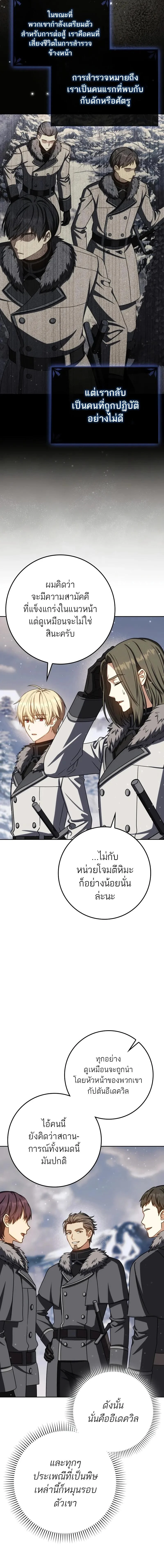 The Reincarnated Assassin Is a Swordmaster ตอนที่ 65 page 2