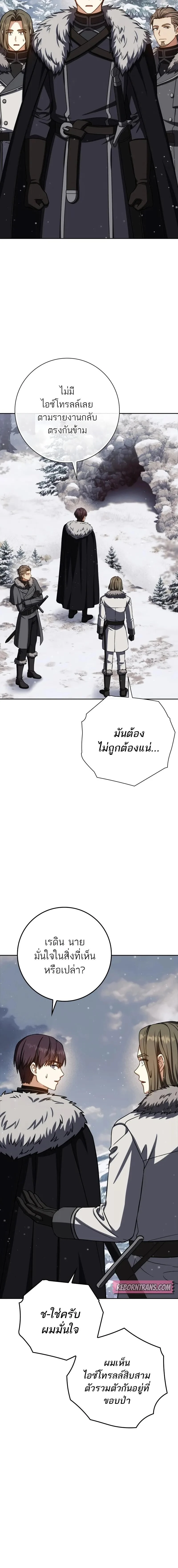 The Reincarnated Assassin Is a Swordmaster ตอนที่ 65 page 4