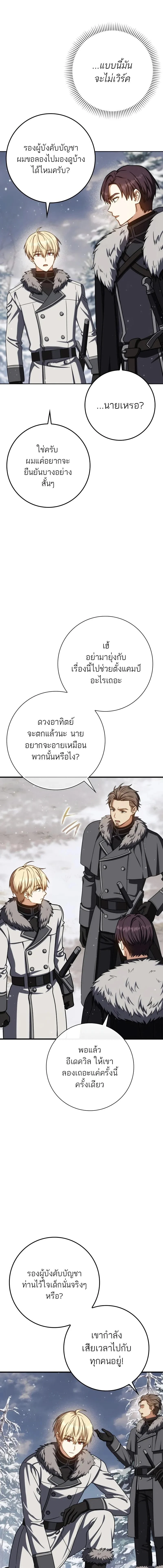 The Reincarnated Assassin Is a Swordmaster ตอนที่ 65 page 6