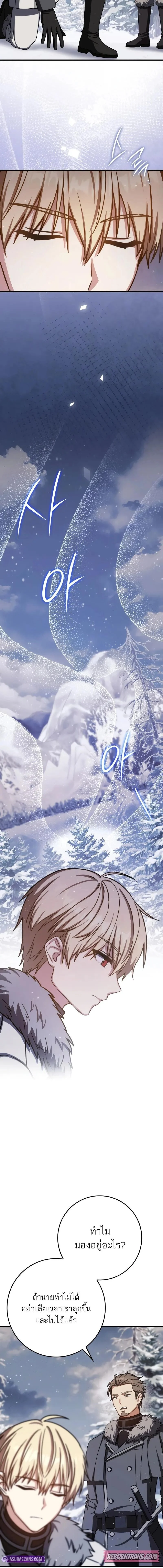 The Reincarnated Assassin Is a Swordmaster ตอนที่ 65 page 7