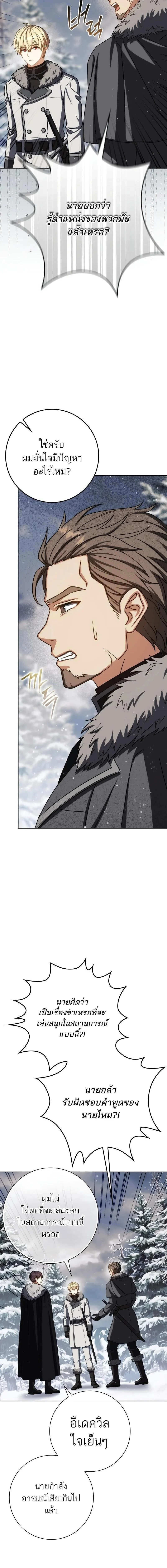 The Reincarnated Assassin Is a Swordmaster ตอนที่ 65 page 9