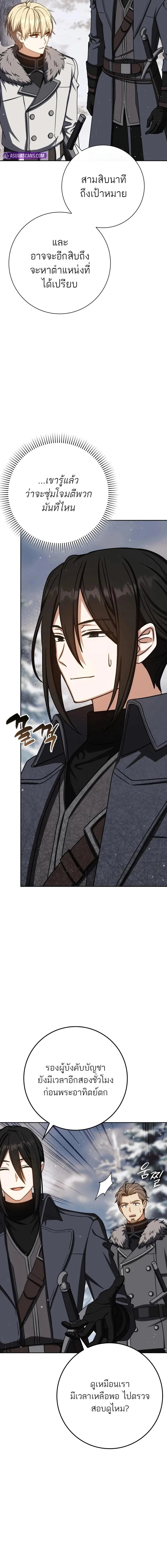 The Reincarnated Assassin Is a Swordmaster ตอนที่ 65 page 12