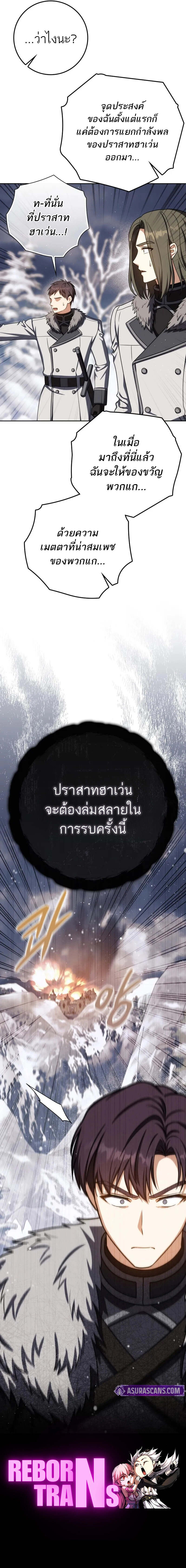 The Reincarnated Assassin Is a Swordmaster ตอนที่ 66 page 11