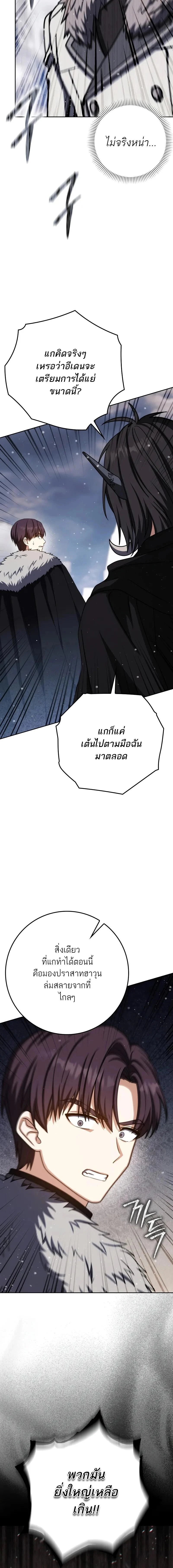 The Reincarnated Assassin Is a Swordmaster ตอนที่ 67 page 5