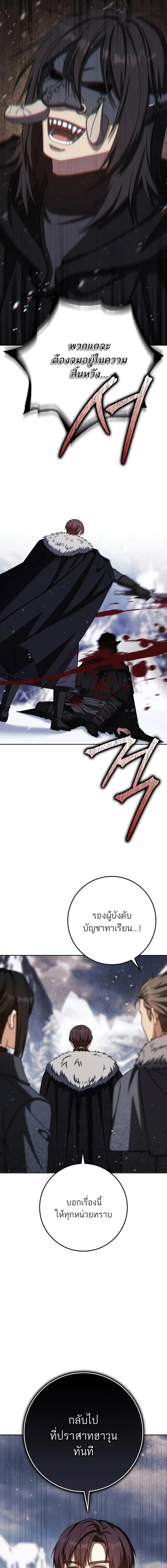 The Reincarnated Assassin Is a Swordmaster ตอนที่ 67 page 6