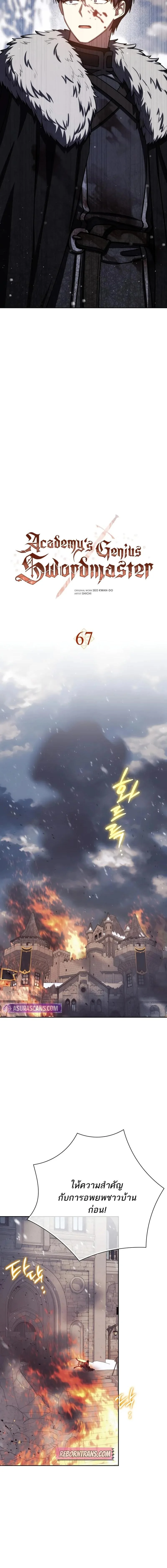 The Reincarnated Assassin Is a Swordmaster ตอนที่ 67 page 7
