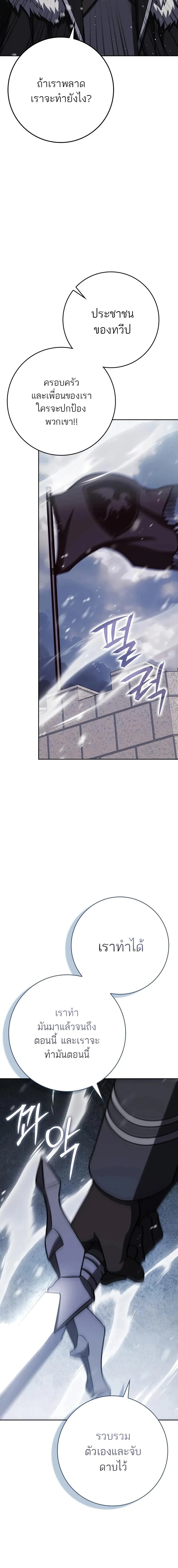 The Reincarnated Assassin Is a Swordmaster ตอนที่ 67 page 12