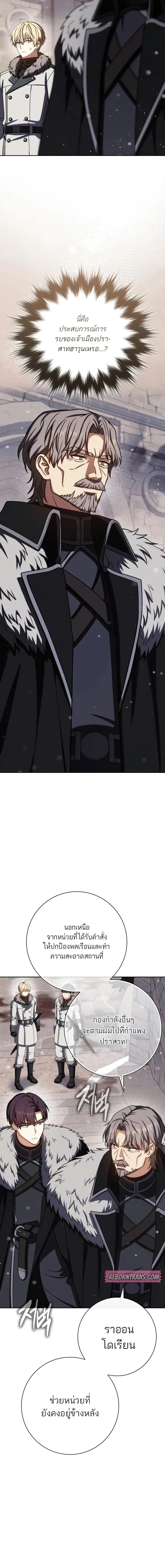 The Reincarnated Assassin Is a Swordmaster ตอนที่ 67 page 14