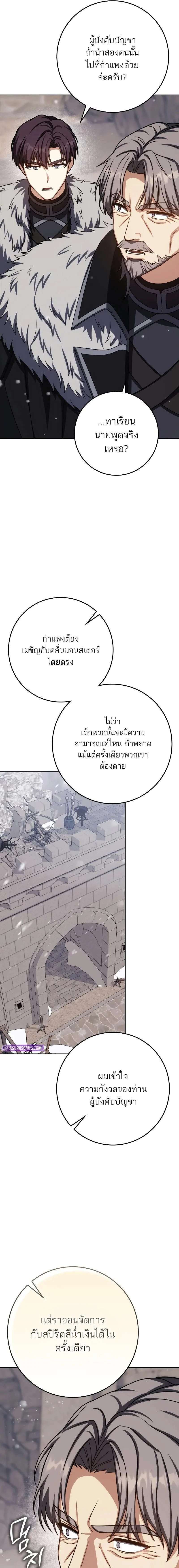 The Reincarnated Assassin Is a Swordmaster ตอนที่ 67 page 15