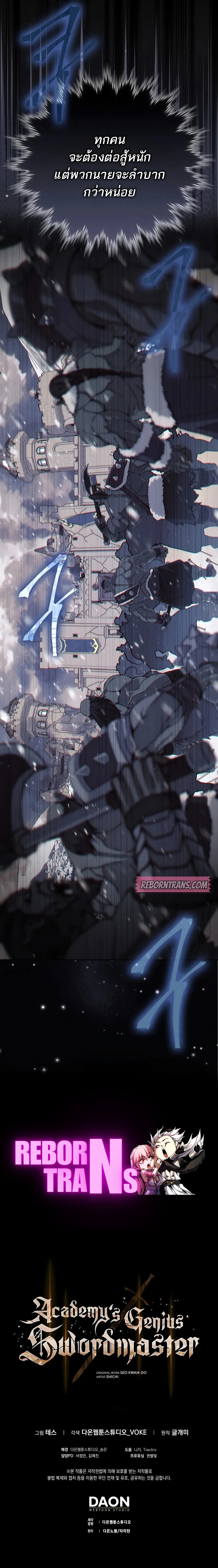 The Reincarnated Assassin Is a Swordmaster ตอนที่ 67 page 19