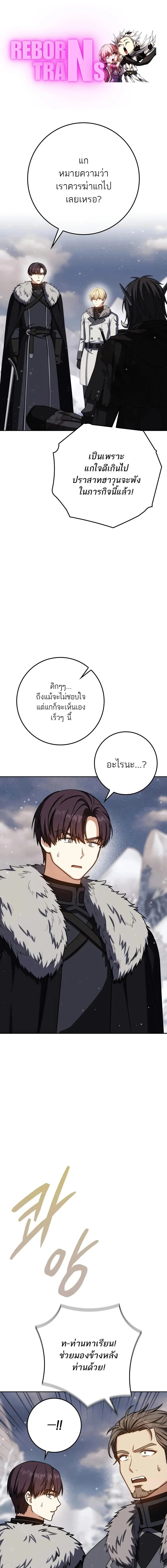 The Reincarnated Assassin Is a Swordmaster ตอนที่ 68 page 0