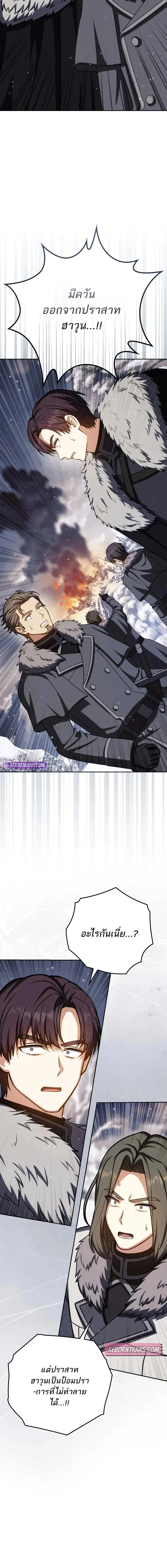 The Reincarnated Assassin Is a Swordmaster ตอนที่ 68 page 1