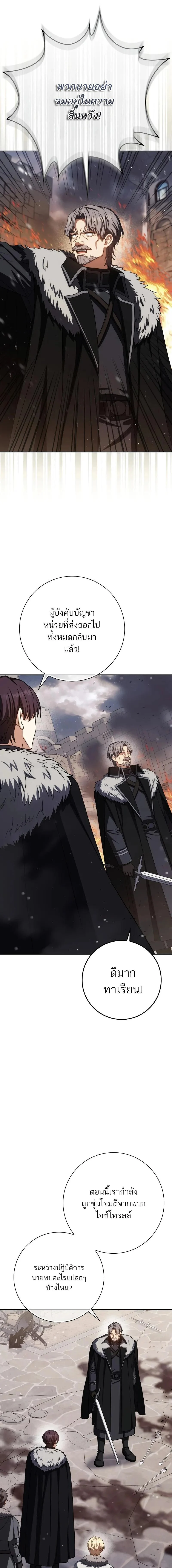 The Reincarnated Assassin Is a Swordmaster ตอนที่ 68 page 8