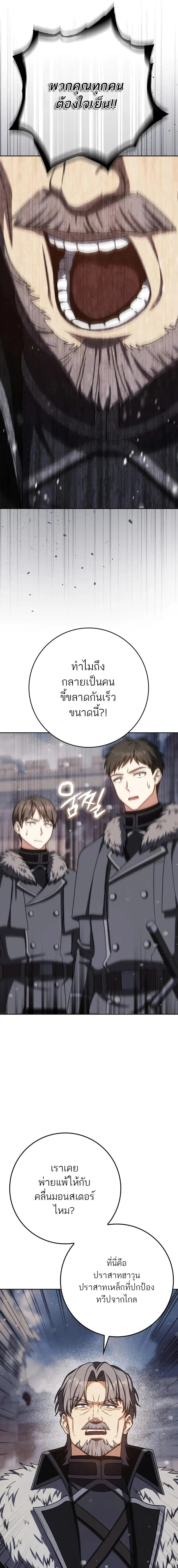 The Reincarnated Assassin Is a Swordmaster ตอนที่ 68 page 11