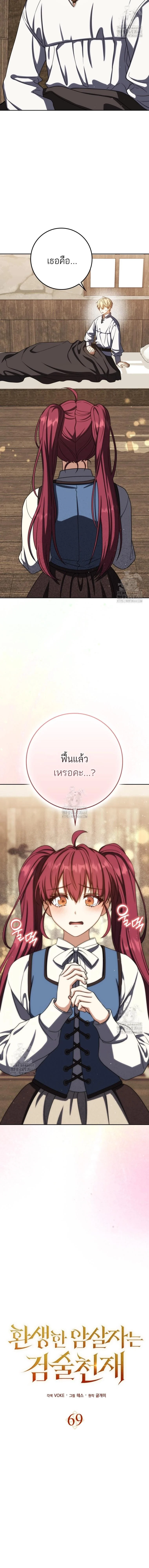 The Reincarnated Assassin Is a Swordmaster ตอนที่ 69 page 2