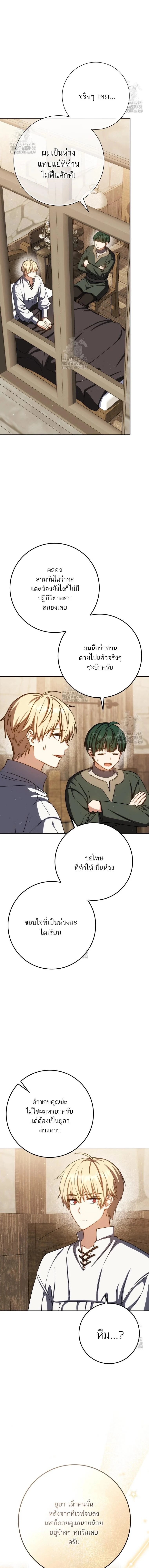 The Reincarnated Assassin Is a Swordmaster ตอนที่ 69 page 3