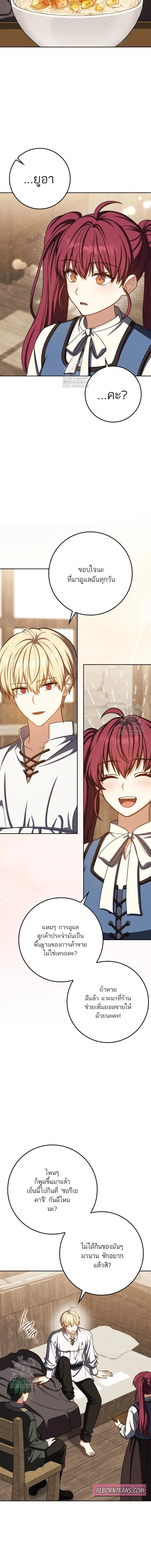 The Reincarnated Assassin Is a Swordmaster ตอนที่ 69 page 5