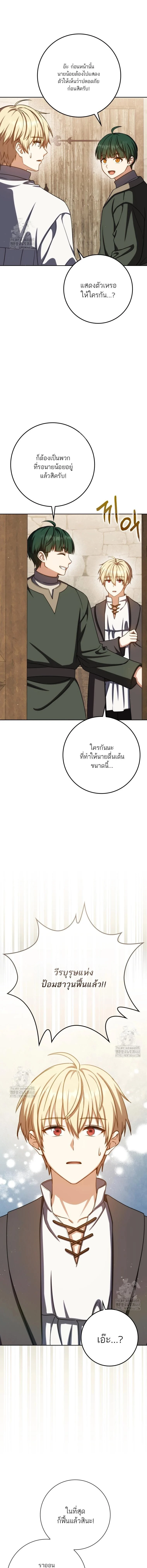 The Reincarnated Assassin Is a Swordmaster ตอนที่ 69 page 6