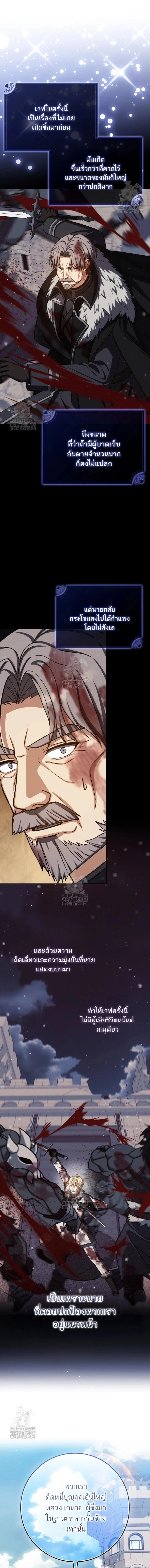 The Reincarnated Assassin Is a Swordmaster ตอนที่ 69 page 8