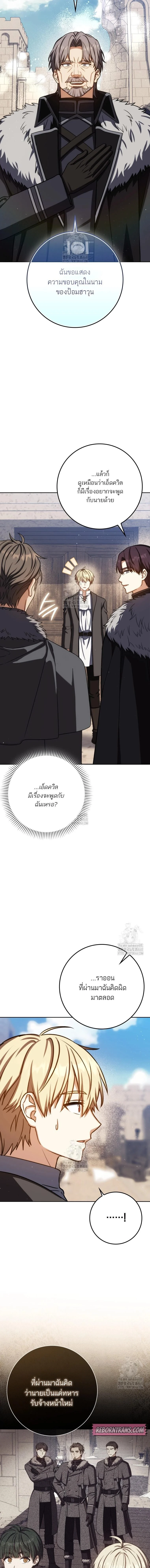 The Reincarnated Assassin Is a Swordmaster ตอนที่ 69 page 9