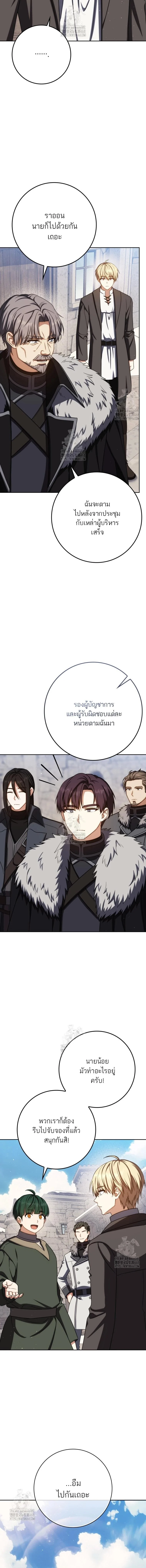 The Reincarnated Assassin Is a Swordmaster ตอนที่ 69 page 12