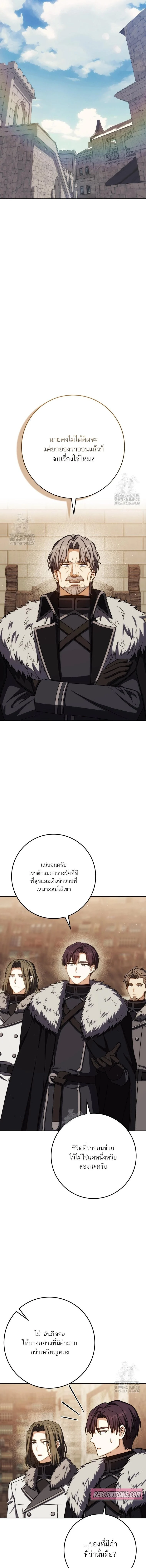 The Reincarnated Assassin Is a Swordmaster ตอนที่ 69 page 13