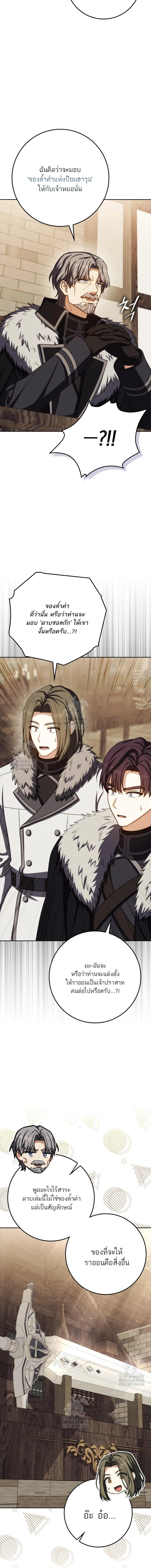 The Reincarnated Assassin Is a Swordmaster ตอนที่ 69 page 14