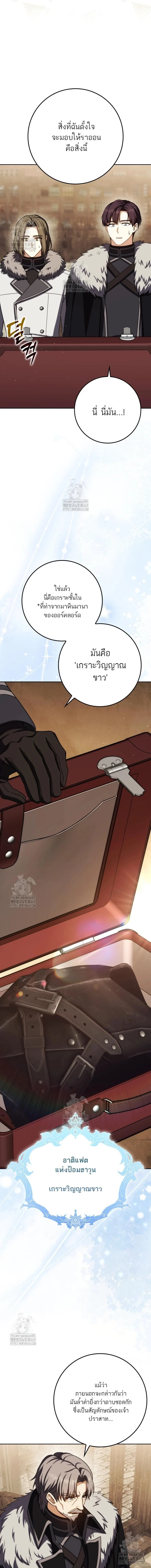 The Reincarnated Assassin Is a Swordmaster ตอนที่ 69 page 15