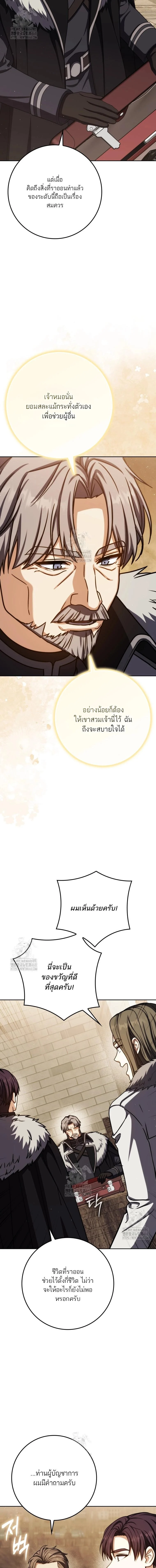 The Reincarnated Assassin Is a Swordmaster ตอนที่ 69 page 16