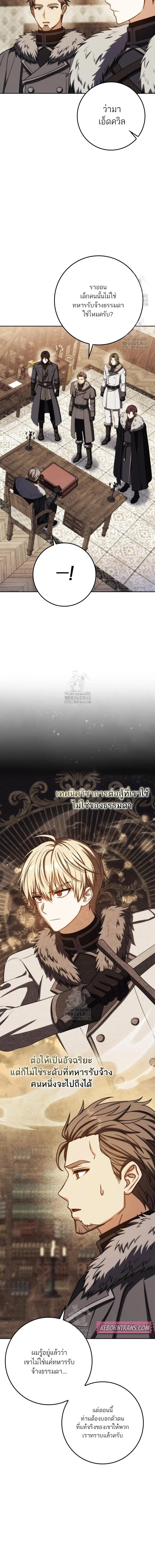 The Reincarnated Assassin Is a Swordmaster ตอนที่ 69 page 17