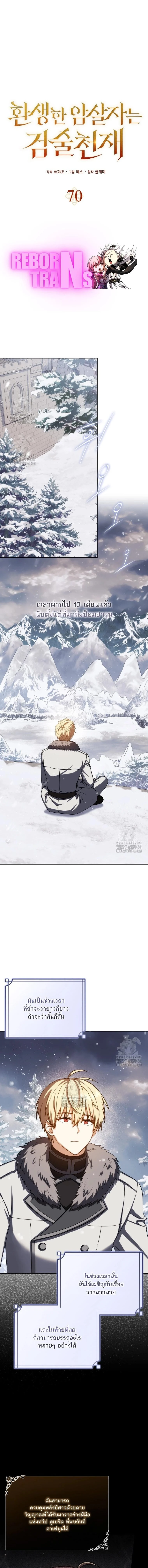 The Reincarnated Assassin Is a Swordmaster ตอนที่ 70 page 0