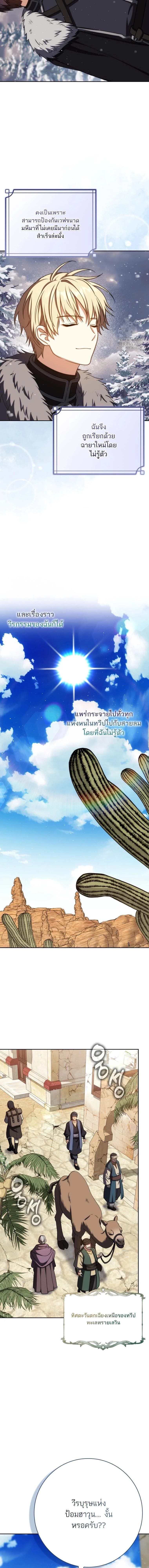 The Reincarnated Assassin Is a Swordmaster ตอนที่ 70 page 2