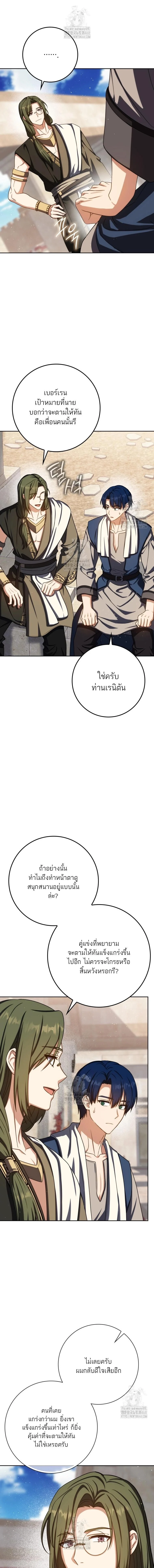 The Reincarnated Assassin Is a Swordmaster ตอนที่ 70 page 4
