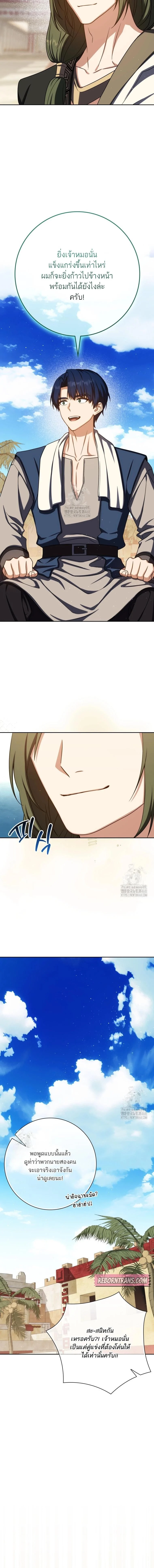 The Reincarnated Assassin Is a Swordmaster ตอนที่ 70 page 5