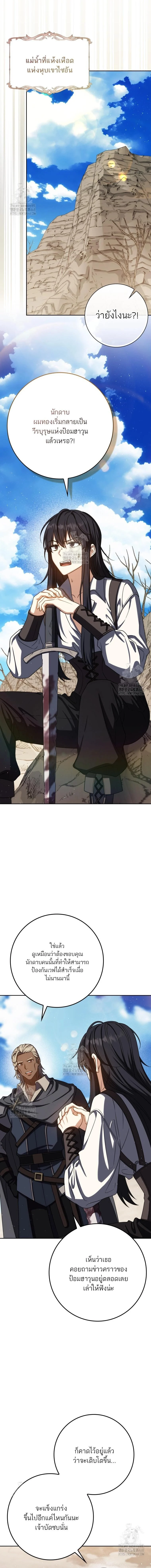 The Reincarnated Assassin Is a Swordmaster ตอนที่ 70 page 6