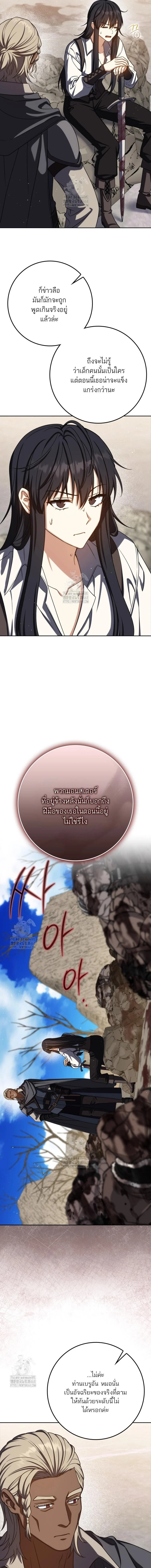 The Reincarnated Assassin Is a Swordmaster ตอนที่ 70 page 7