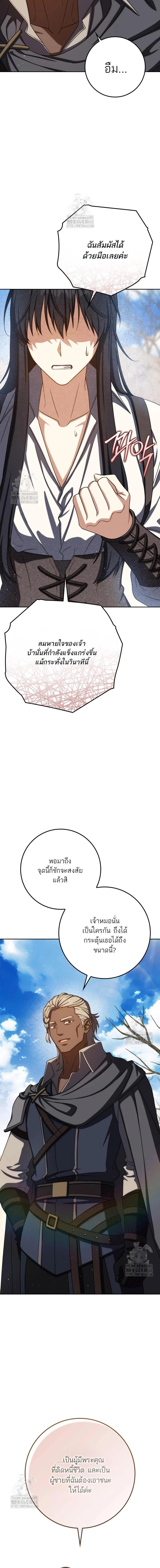 The Reincarnated Assassin Is a Swordmaster ตอนที่ 70 page 8