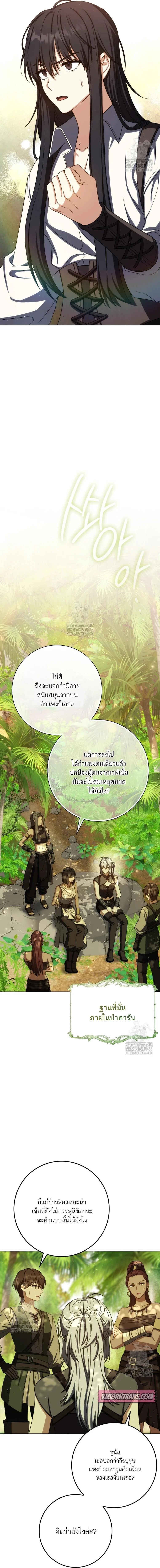 The Reincarnated Assassin Is a Swordmaster ตอนที่ 70 page 9