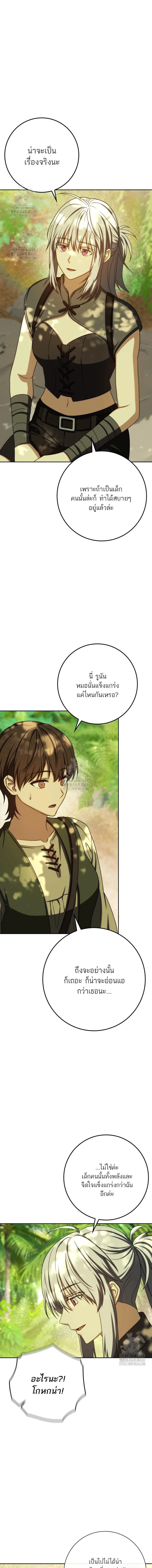 The Reincarnated Assassin Is a Swordmaster ตอนที่ 70 page 10