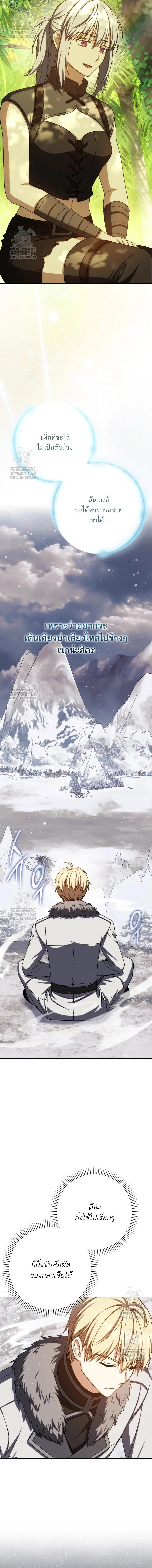 The Reincarnated Assassin Is a Swordmaster ตอนที่ 70 page 12