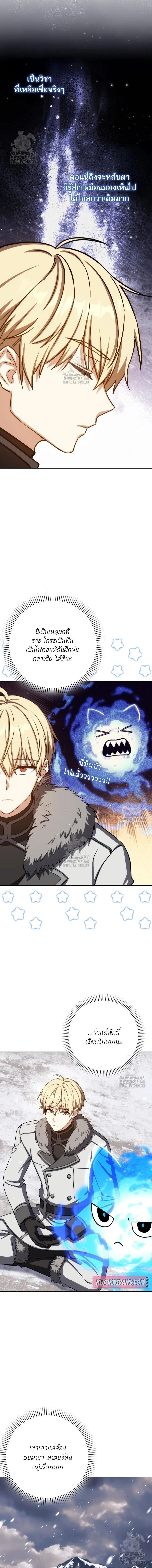 The Reincarnated Assassin Is a Swordmaster ตอนที่ 70 page 13