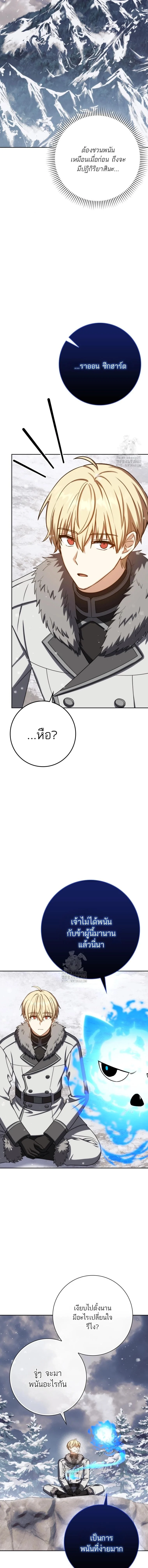 The Reincarnated Assassin Is a Swordmaster ตอนที่ 70 page 14