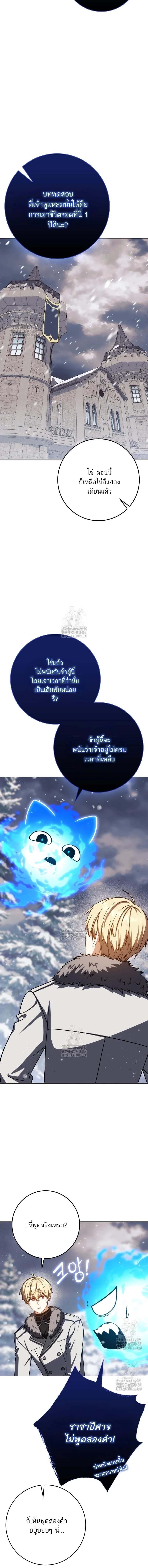 The Reincarnated Assassin Is a Swordmaster ตอนที่ 70 page 15