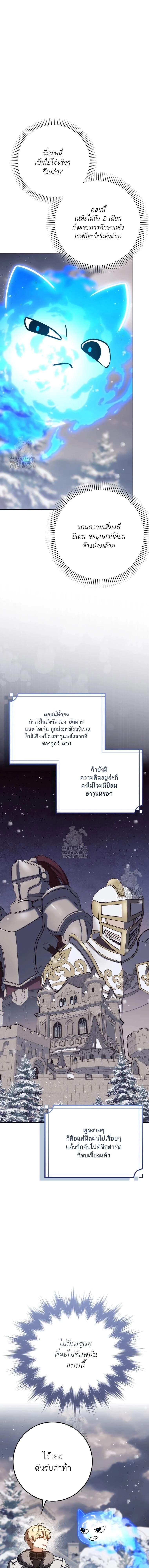 The Reincarnated Assassin Is a Swordmaster ตอนที่ 70 page 16