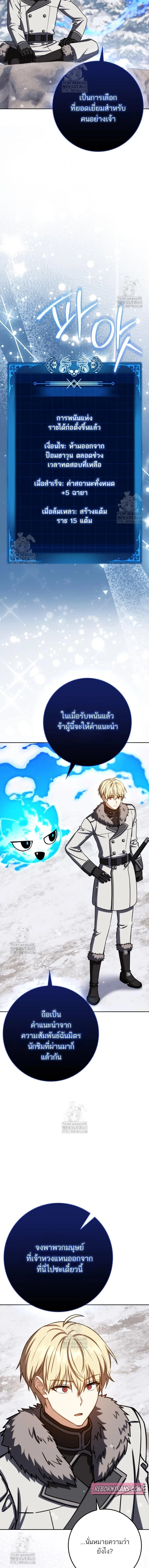 The Reincarnated Assassin Is a Swordmaster ตอนที่ 70 page 17