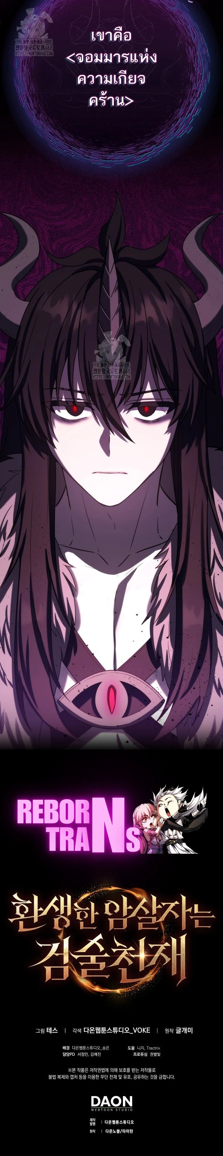 The Reincarnated Assassin Is a Swordmaster ตอนที่ 71 page 15