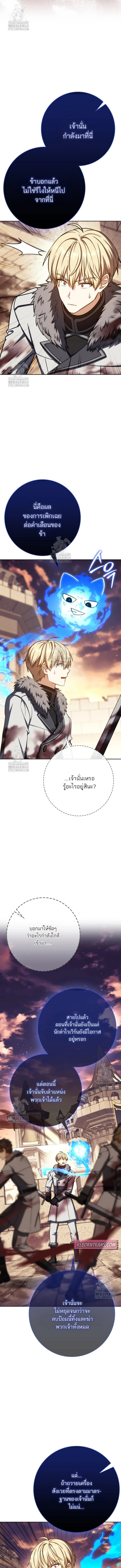 The Reincarnated Assassin Is a Swordmaster ตอนที่ 72 page 6