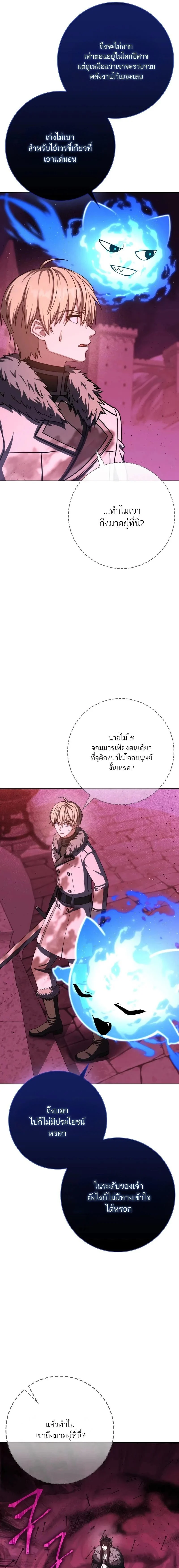 The Reincarnated Assassin Is a Swordmaster ตอนที่ 73 page 1